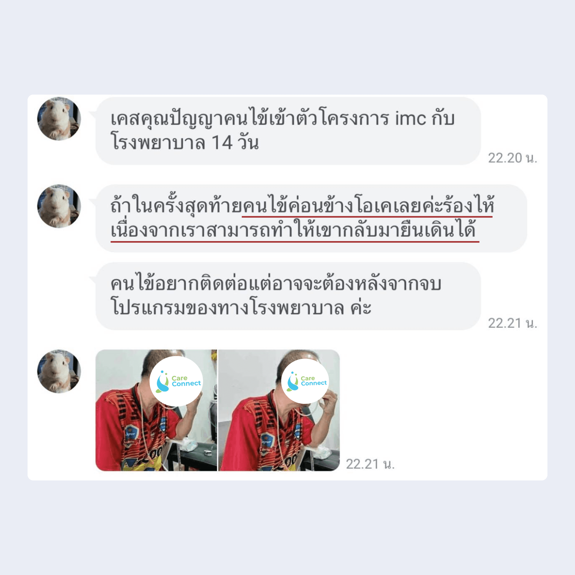 รีวิวจากคนไข้ 1